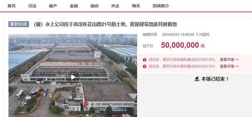 南京一大型工厂破产拍卖遇冷 起拍价5000万仅三人竞拍